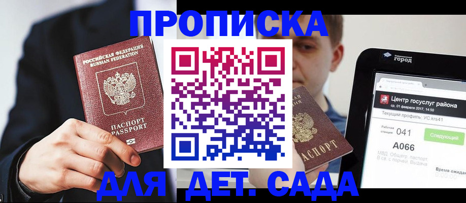 временная регистрация для школы в Великом Устюге